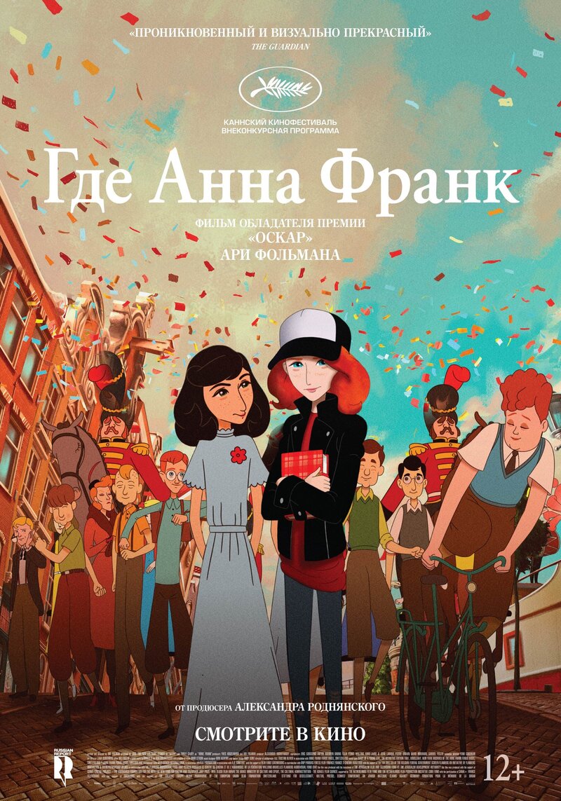 Where Is Anne Frank (2021) - poster 3