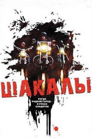 Shakaly (1989) - poster 1