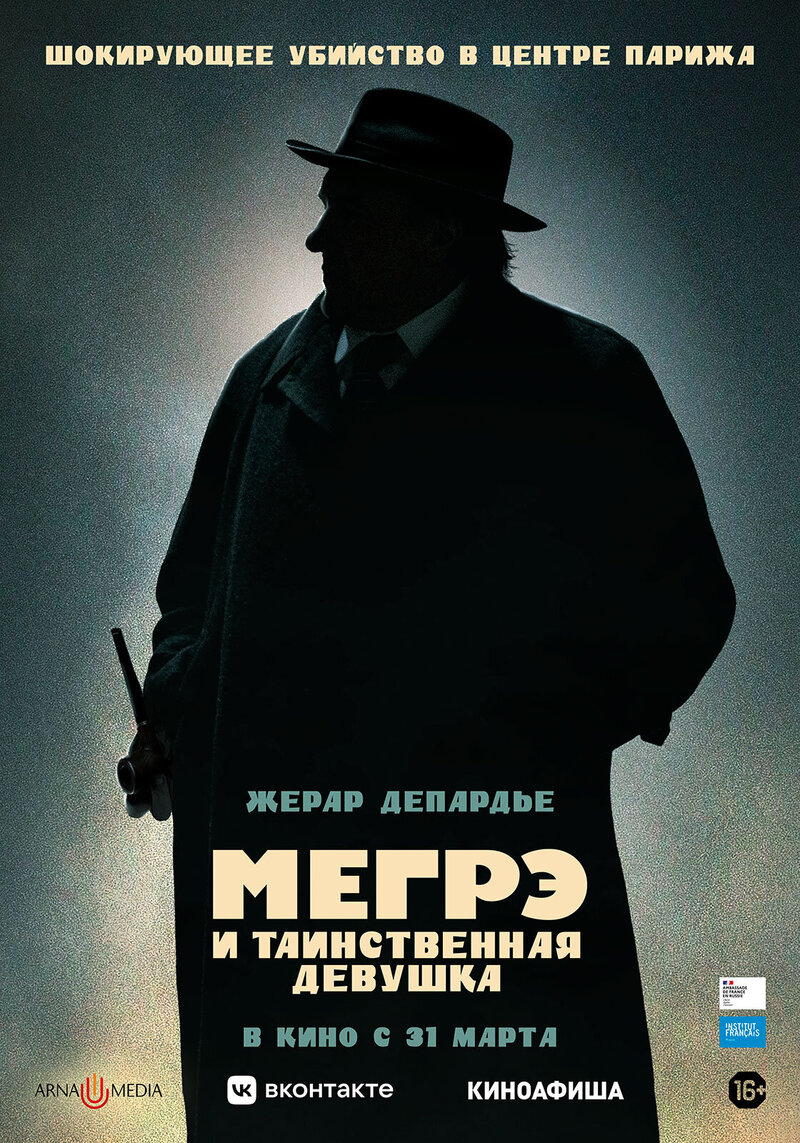 Maigret (2022) - poster 1