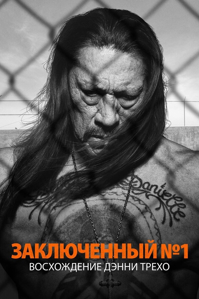 Inmate #1: The Rise of Danny Trejo (2019) - poster 2