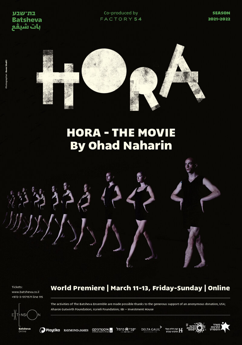 Хора (2022) - постер 1