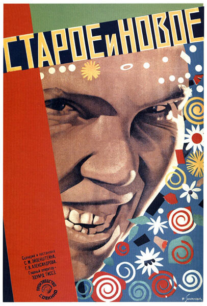 Старое и новое (Генеральная линия) (1929) - постер 1