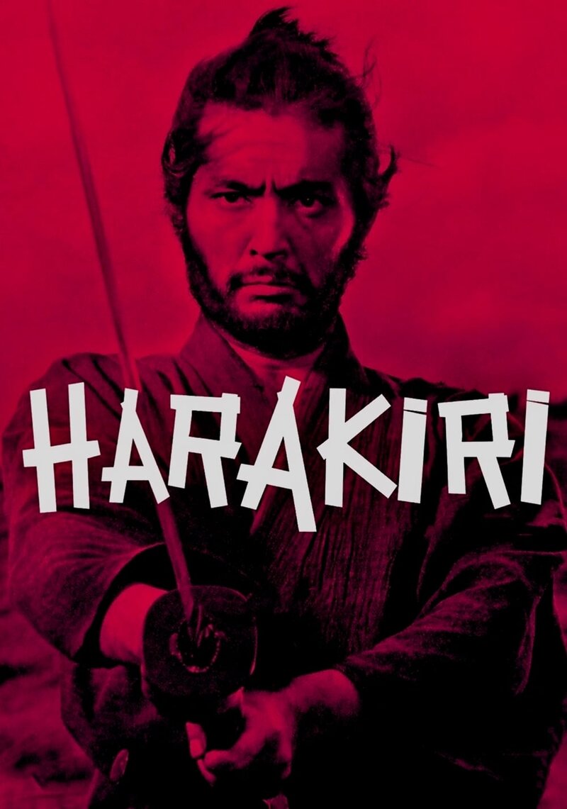 Харакири (1962) - постер 2