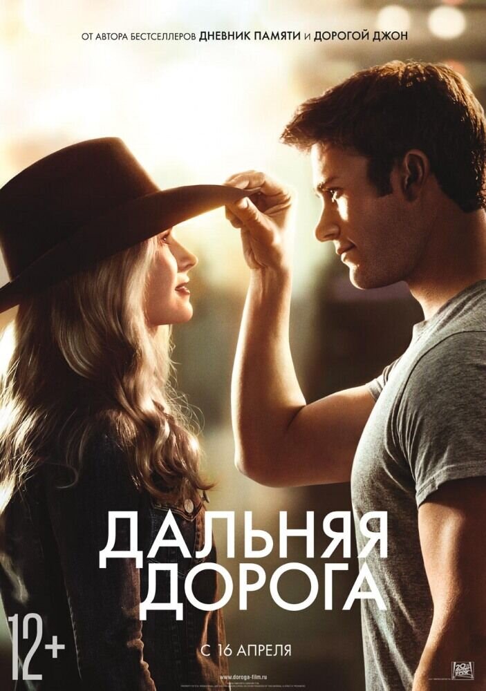 Дальняя дорога (2015) - постер 1