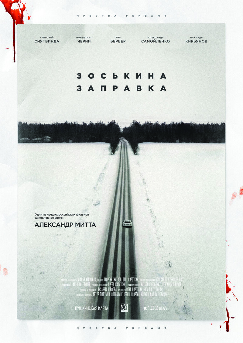 Zoskina zapravka (2023) - poster 1