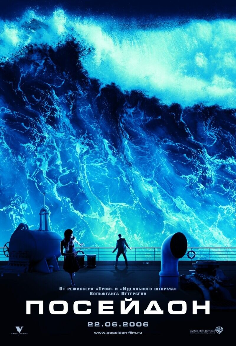 Посейдон (2006) - постер 1