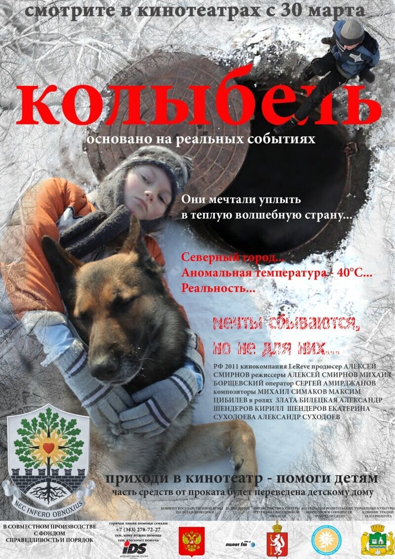 Kolybel (2011) - poster 1