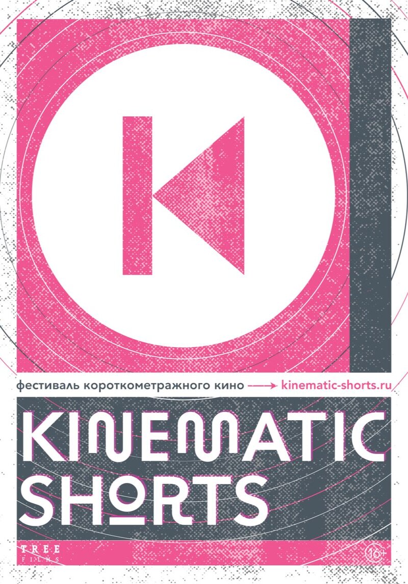 Kinematic Shorts — 2020 (2020) - постер 1