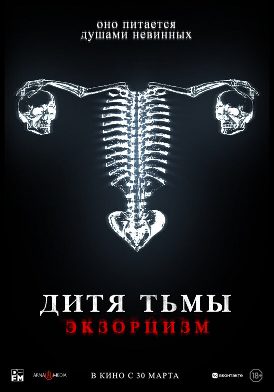 Дитя тьмы (2022) - постер 1