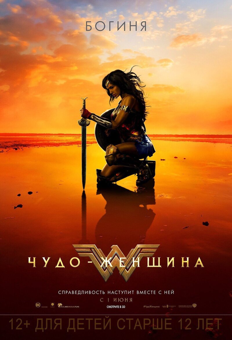 Wonder Woman (2017) - poster 2