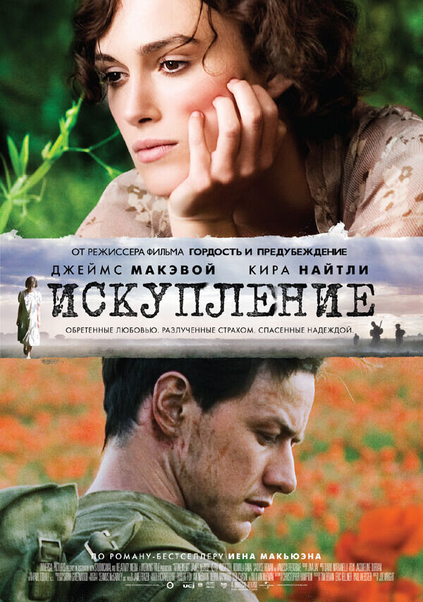 Atonement (2007) - poster 2