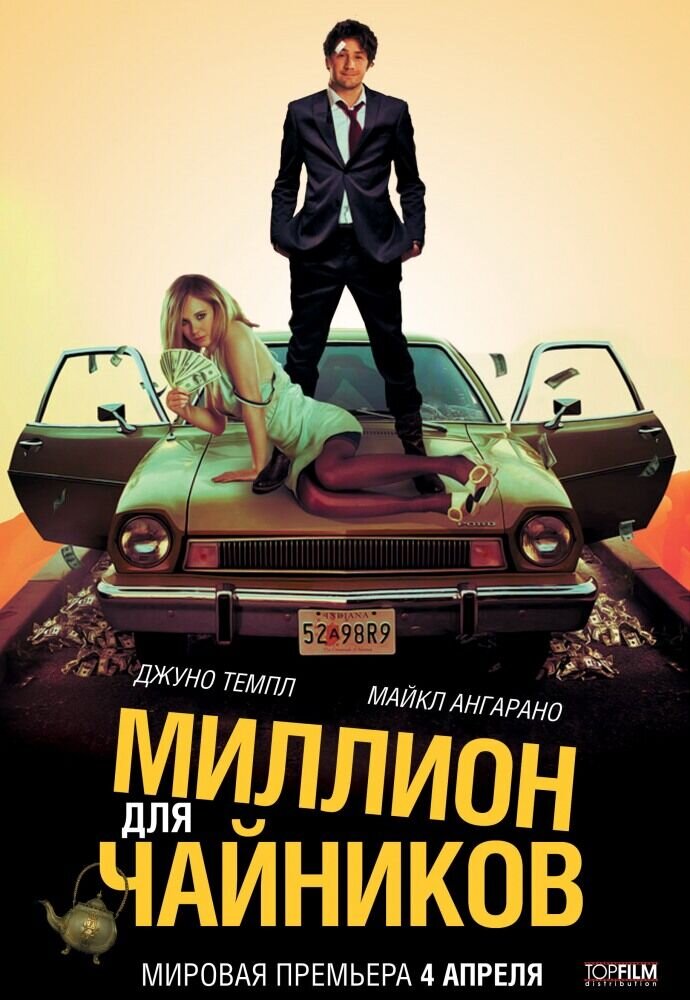The Brass Teapot (2012) - poster 3