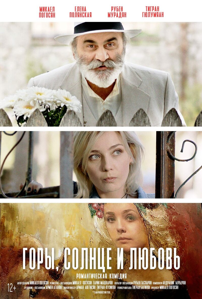 ԱՐև, ՍԱՐԵՐ ՈՒ ՍԵՐ (2019) - poster 1