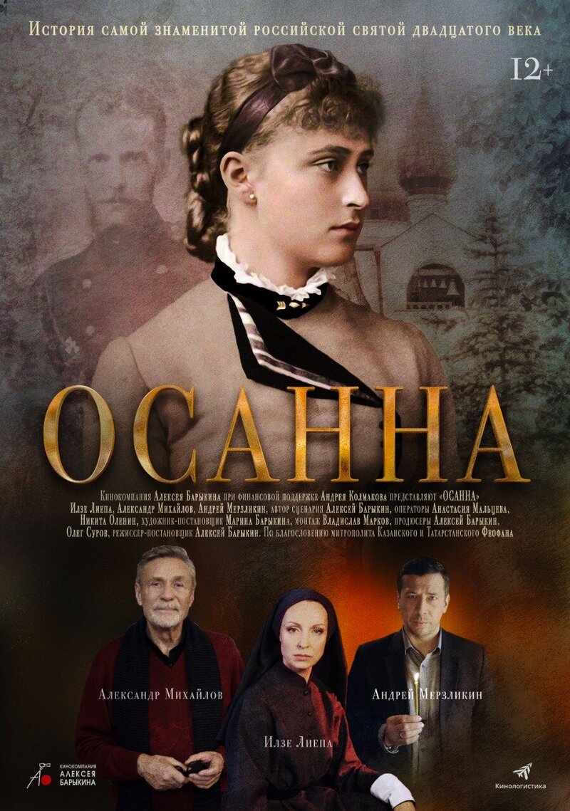 Osanna (2018) - poster 1