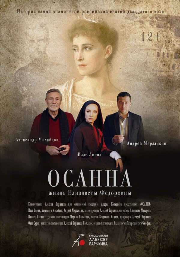 Osanna (2018) - poster 2