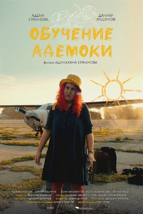 Обучение Адемоки (2022) - постер 1