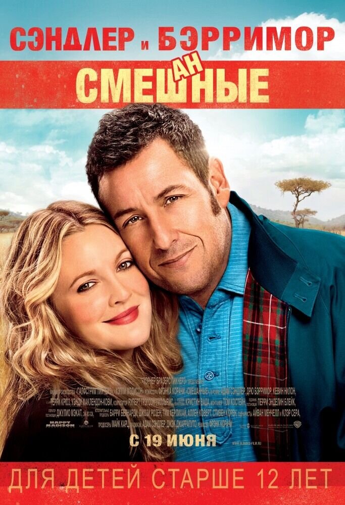 Смешанные (2014) - постер 1