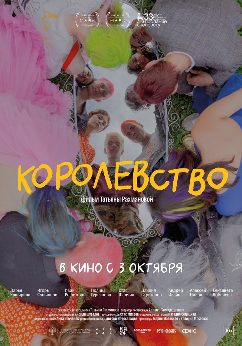 Korolevstvo (2023) - poster 1