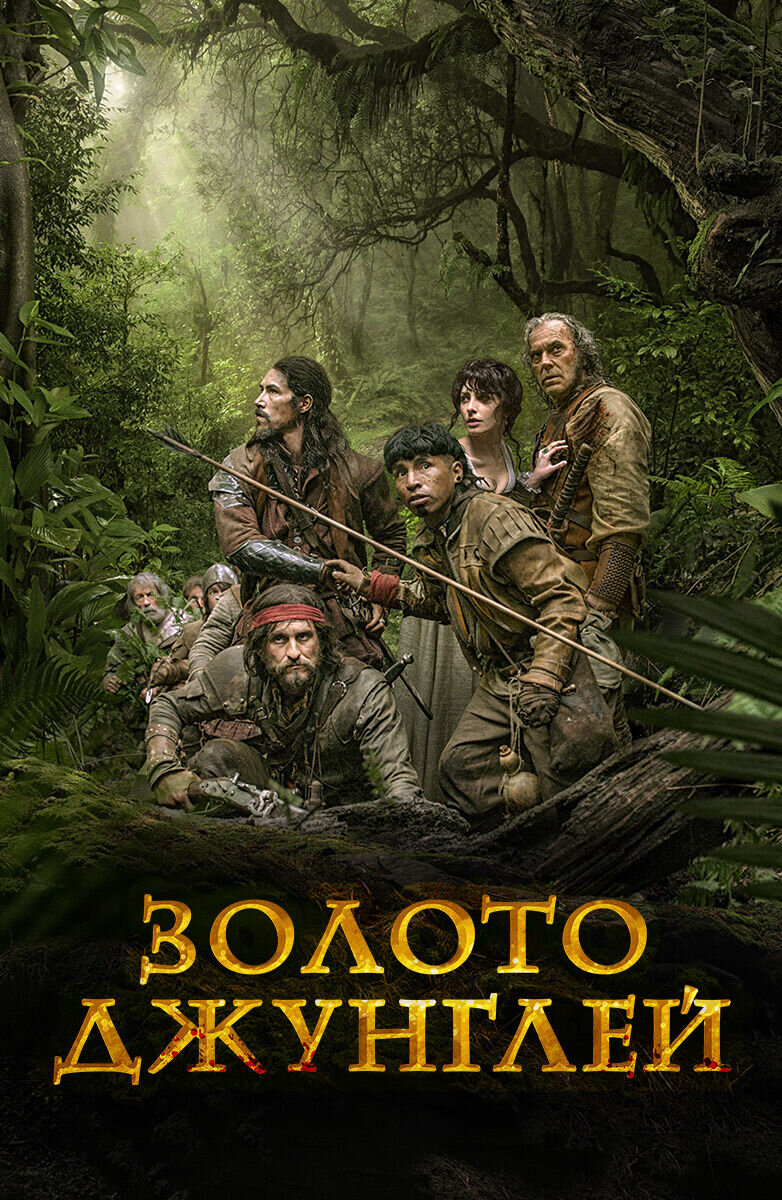 Oro (2017) - poster 2