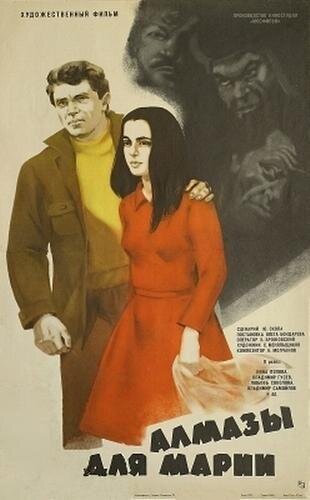 Алмазы для Марии (1976) - постер 1