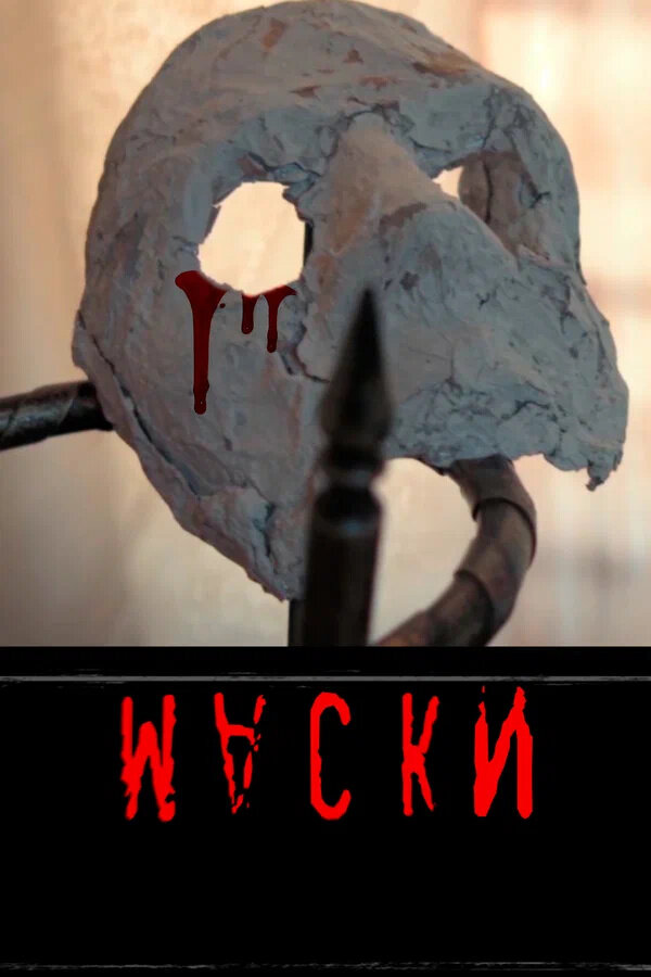 Maski (2022) - poster 1
