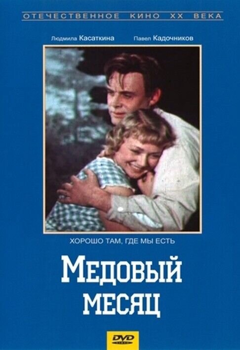 Honeymoon (1956) - poster 1