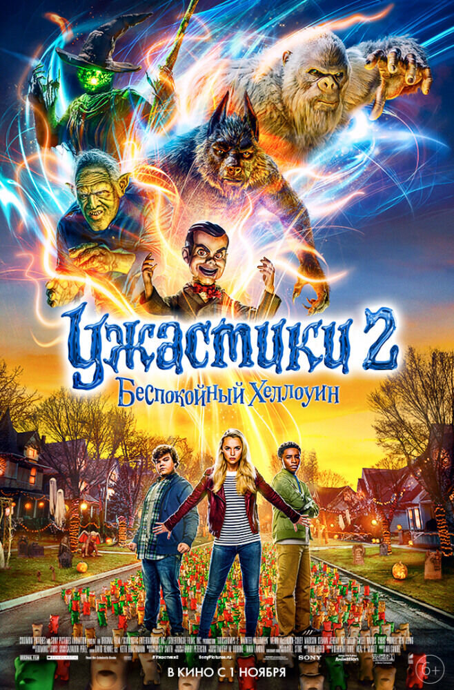 Ужастики 2: Беспокойный Хеллоуин (2018) - постер 1