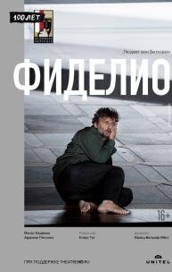 Зальцбург-100: Фиделио (2015) - постер 1