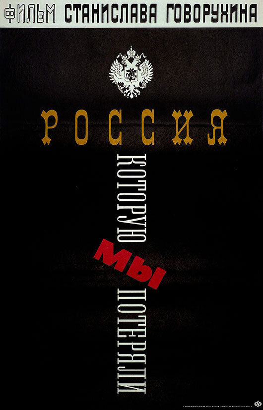 Russia That We've Lost (1992) - poster 1