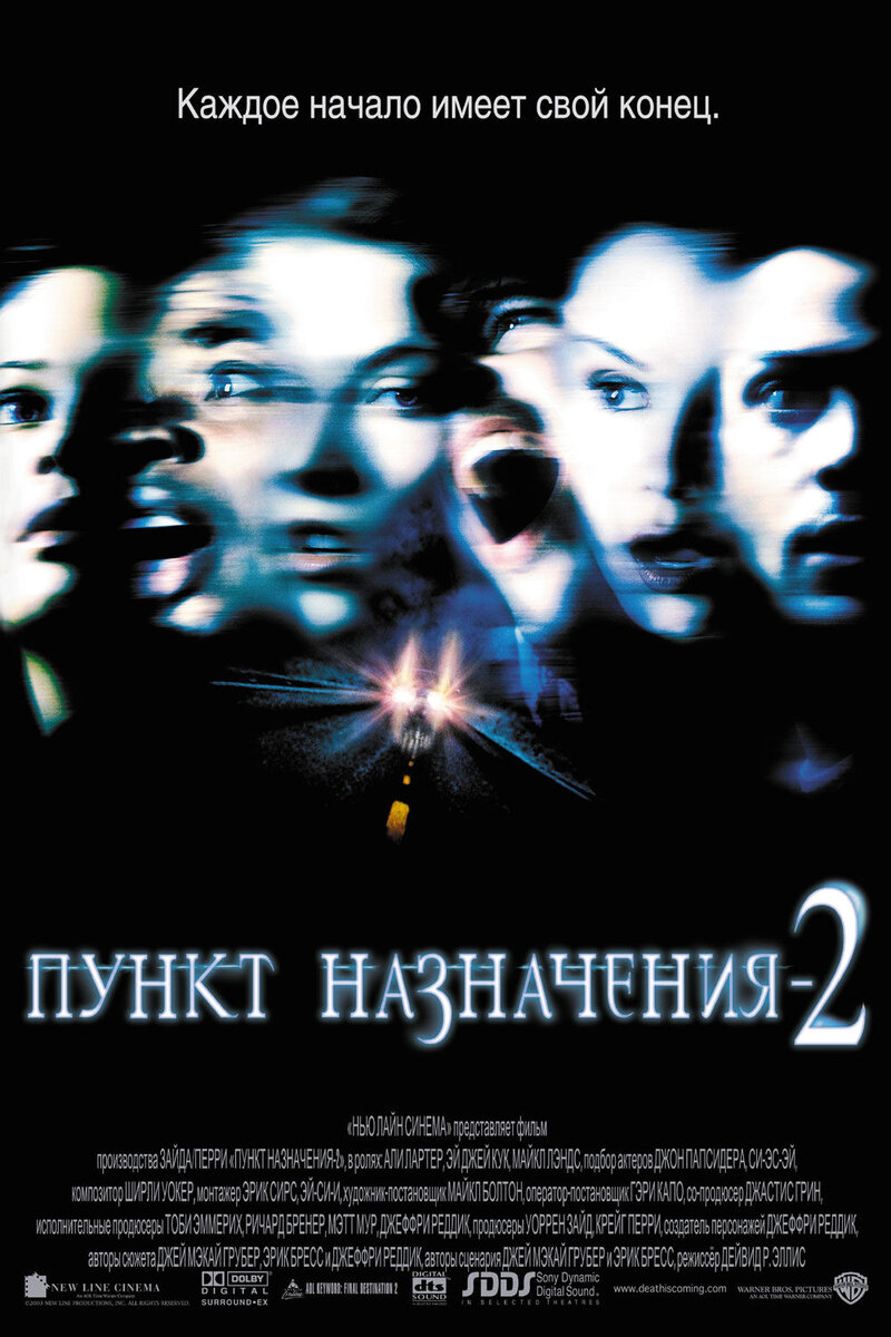 Final Destination 2 (2003) - poster 2
