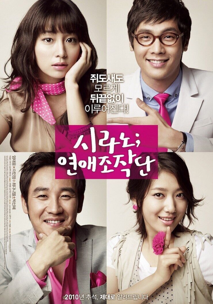 Cyrano Agency (2011) - poster 2