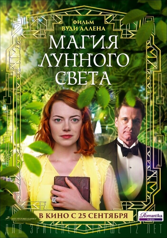Магия лунного света (2014) - постер 1