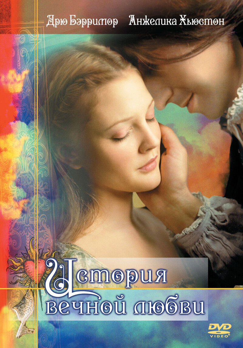 Ever After (1998) - poster 2