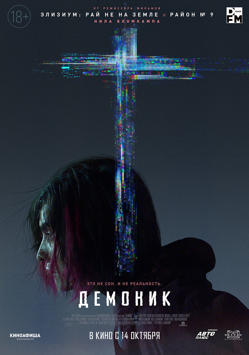 Demonic (2021) - poster 2