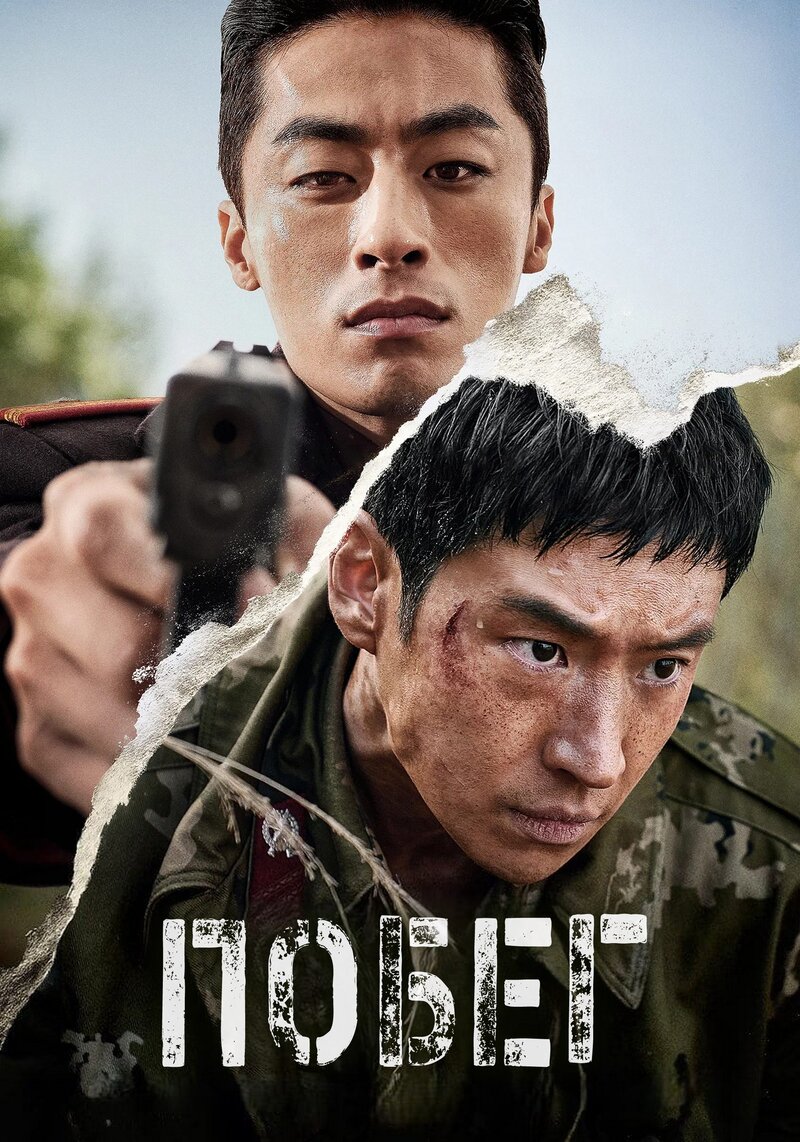 Escape (2024) - poster 3
