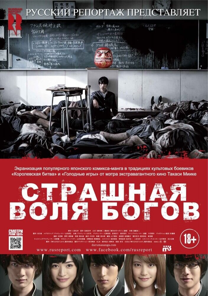 As the Gods Will (2014) - poster 2