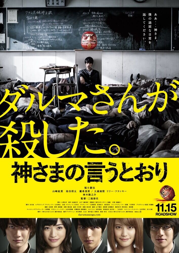 As the Gods Will (2014) - poster 3