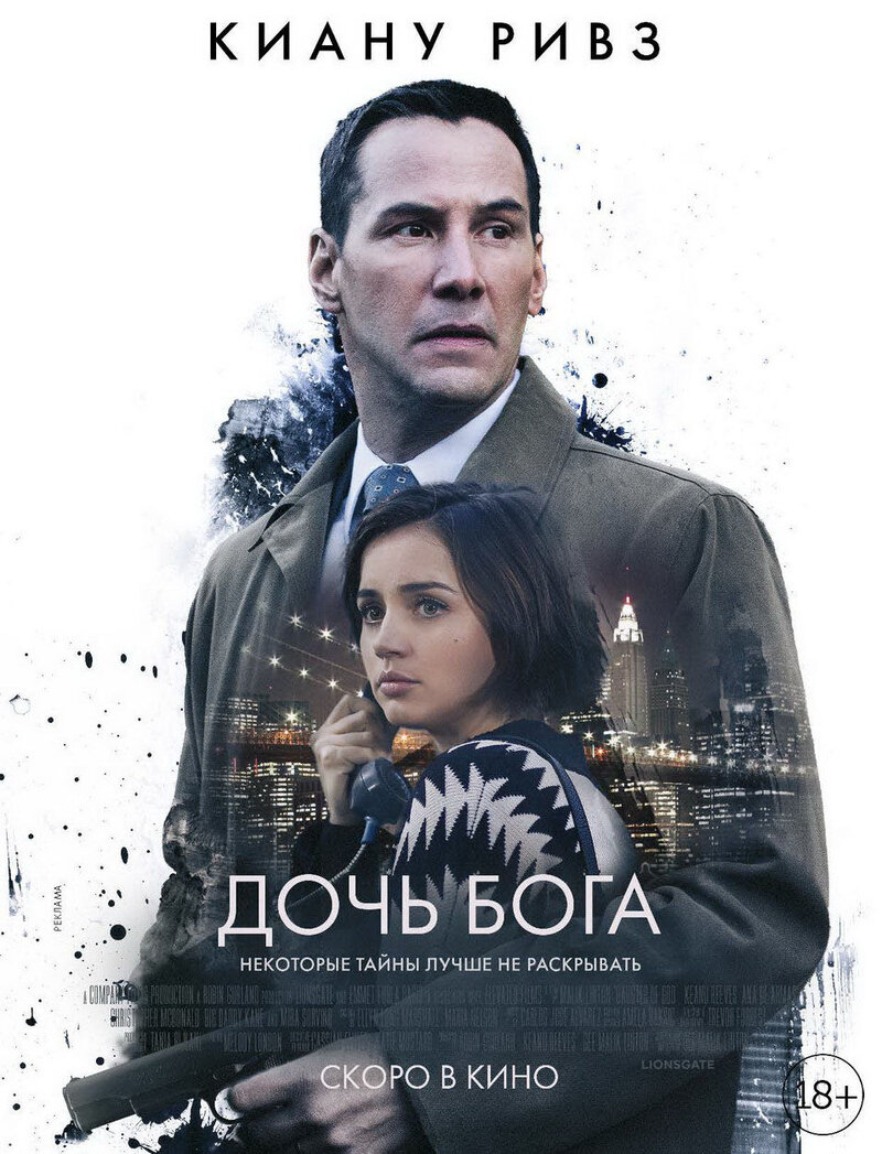 Дочь Бога (2015) - постер 1