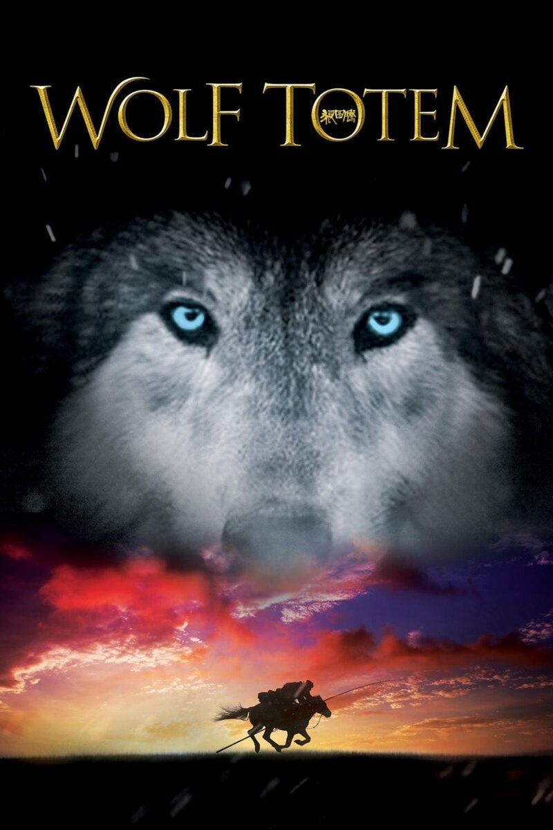 Wolf Totem (2015) - poster 1