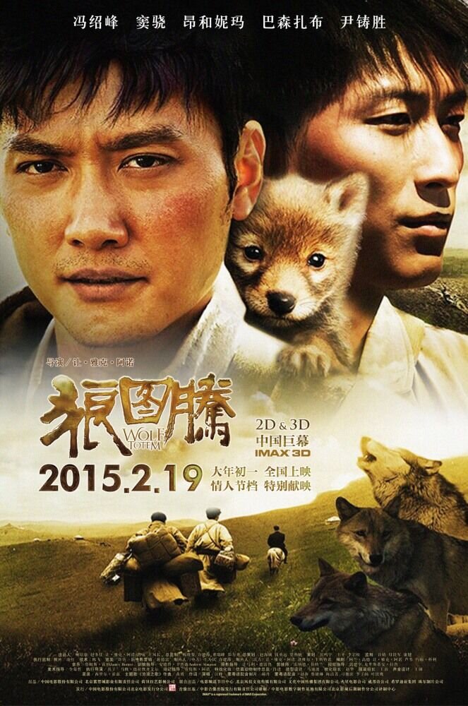 Wolf Totem (2015) - poster 2