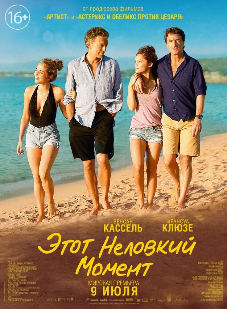 Этот неловкий момент (2015) - постер 1
