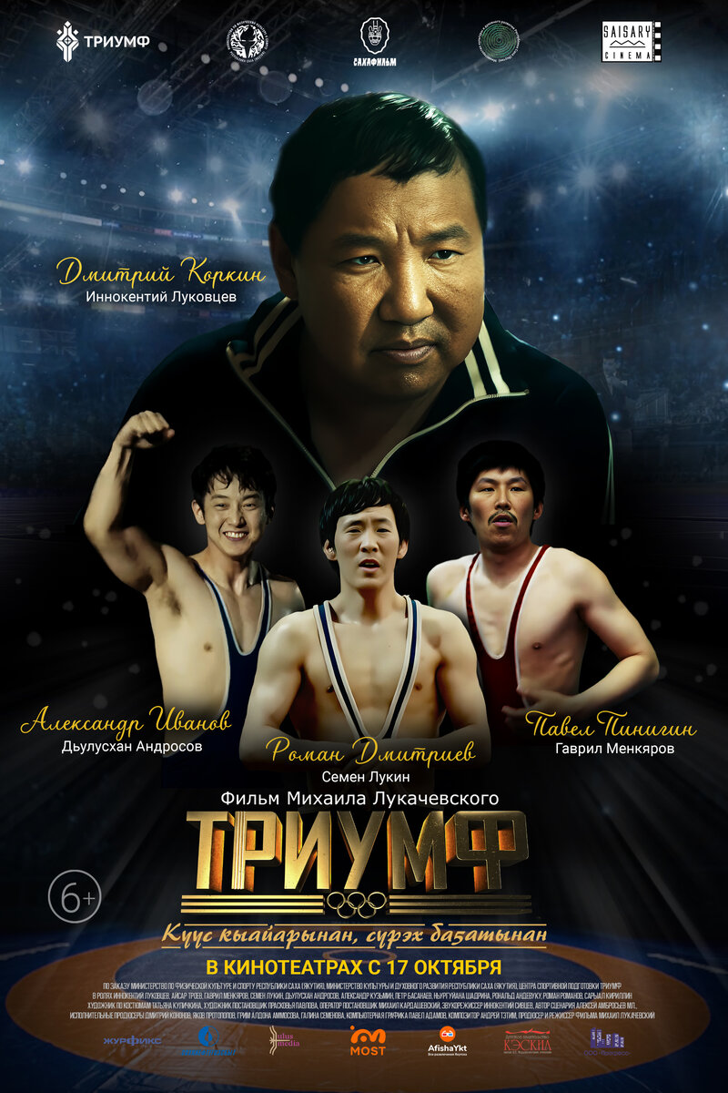 Триумф (2024) - постер 1