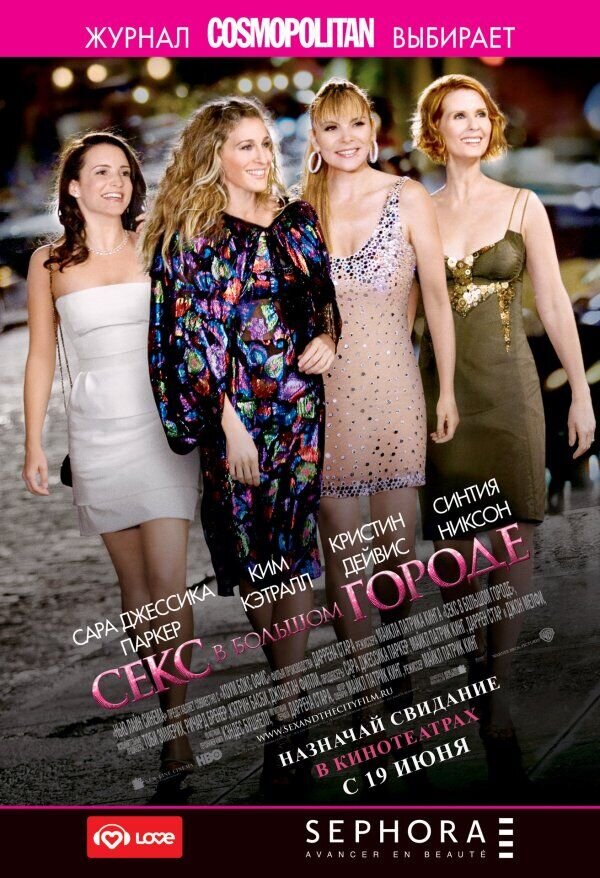 Sex and the City (2008) - poster 2