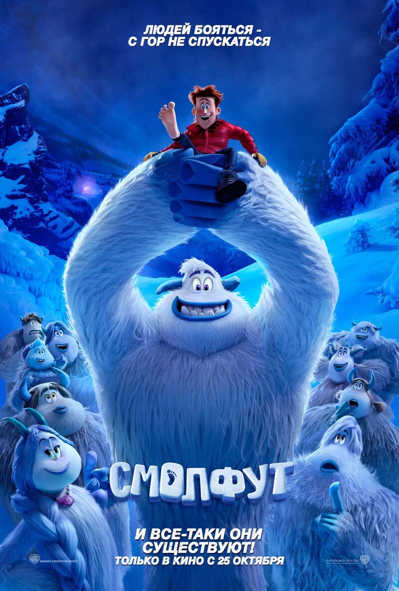 Smallfoot (2018) - poster 2