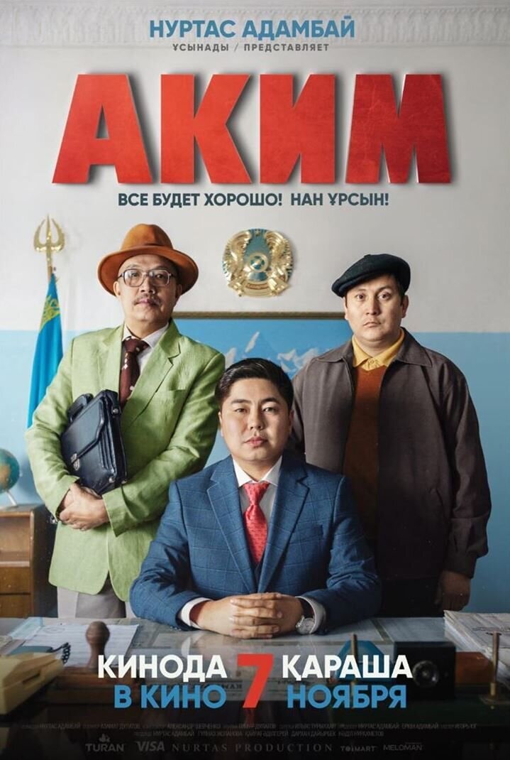 Akim (2019) - poster 1