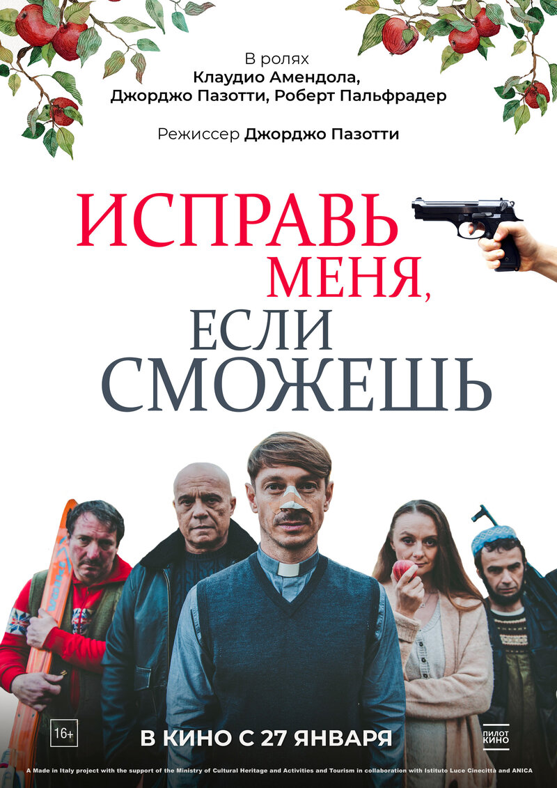 Исправь меня, если сможешь (2020) - постер 1