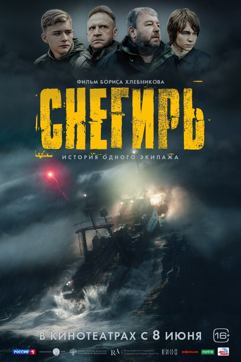 Снегирь (2023) - постер 1