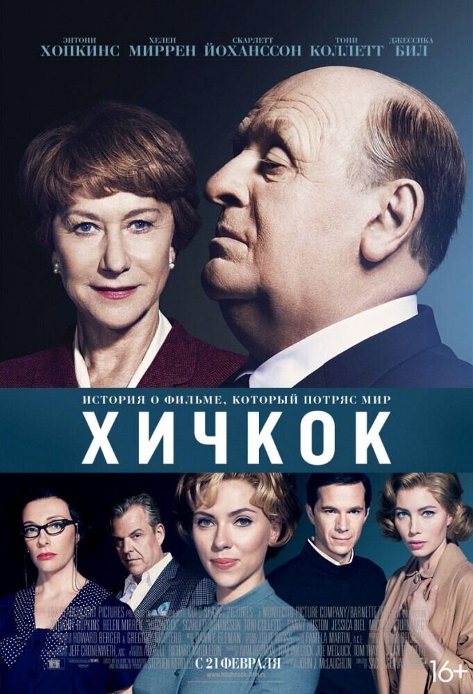 Hitchcock (2012) - poster 2
