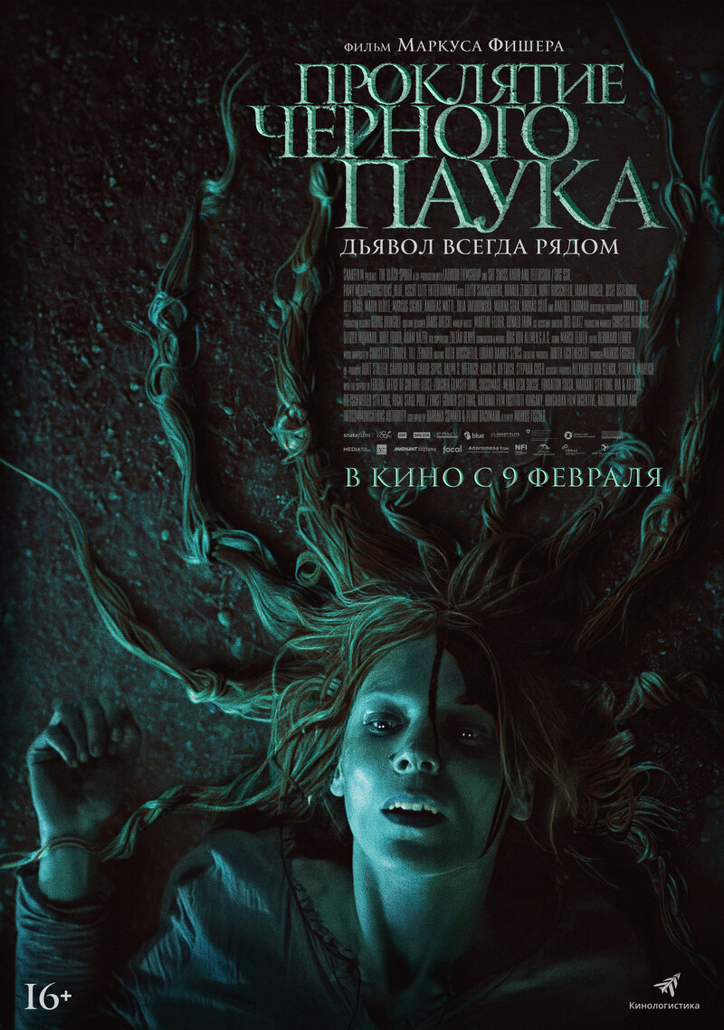 The Black Spider (2022) - poster 3