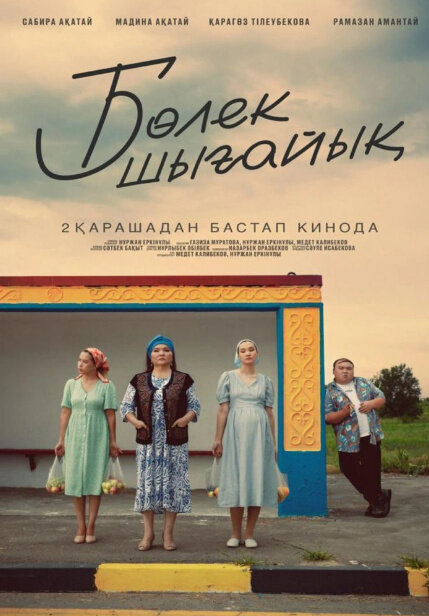 Bolek shygaiyk (2023) - poster 1